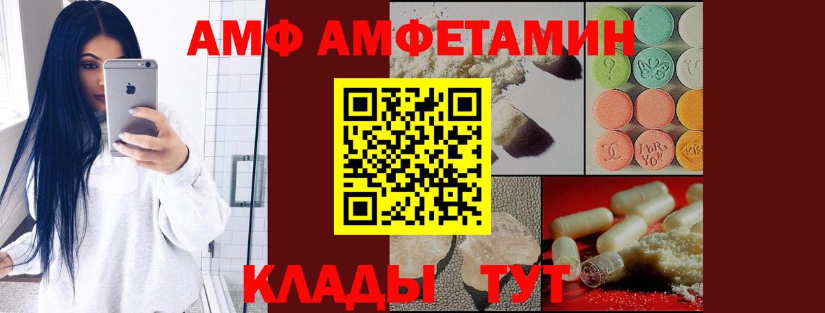 АМФ Premium  Вход с VPN  Бор 