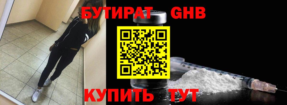 Бутират  Вход с VPN  Бор  БУТИРАТ BDO 