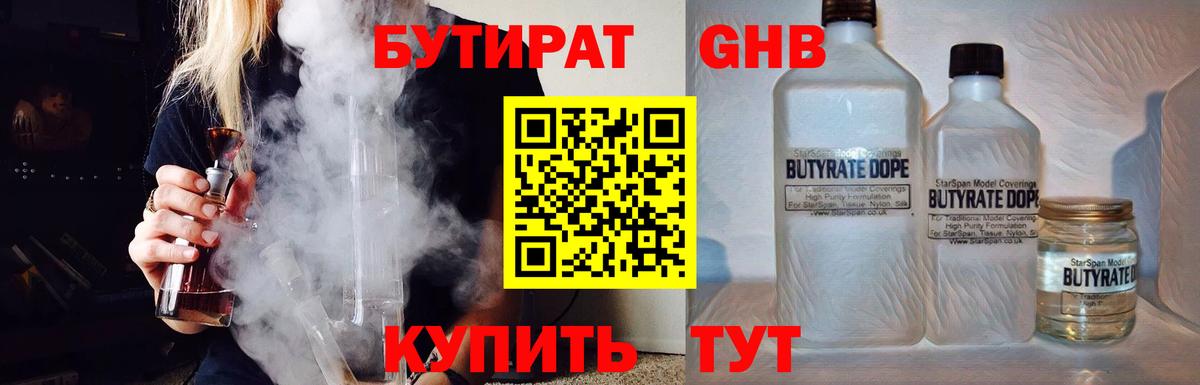 Бутират бутандиол Бор