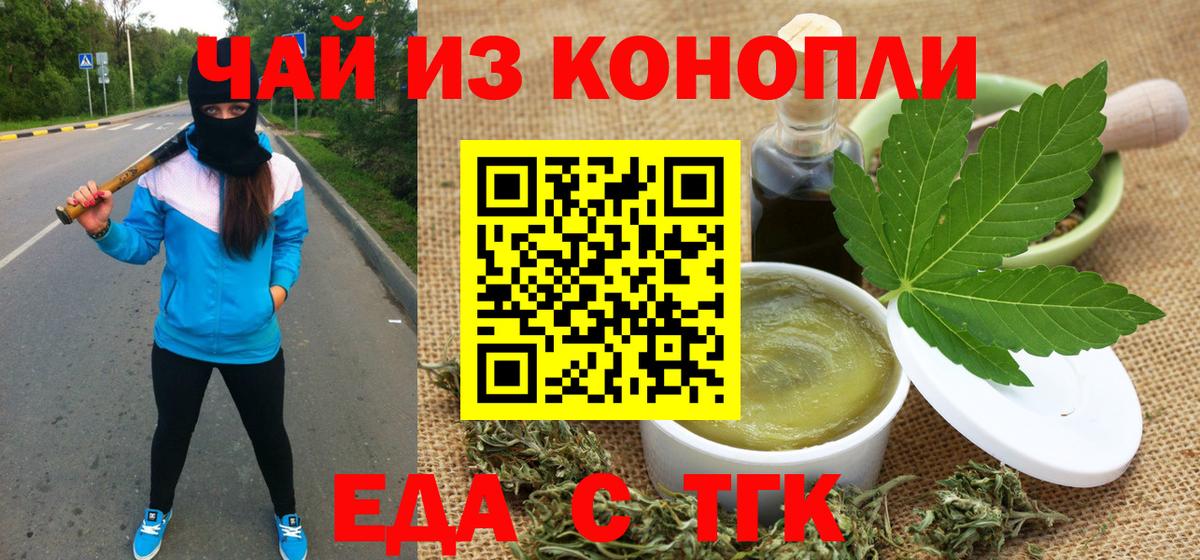 Еда ТГК конопля Бор