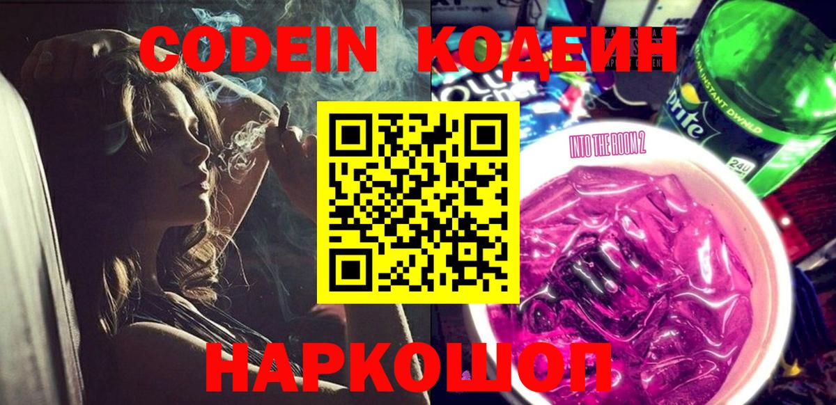 Codein Purple Drank Бор