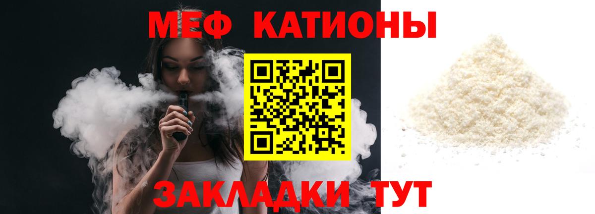 Меф мяу мяу мука Бор